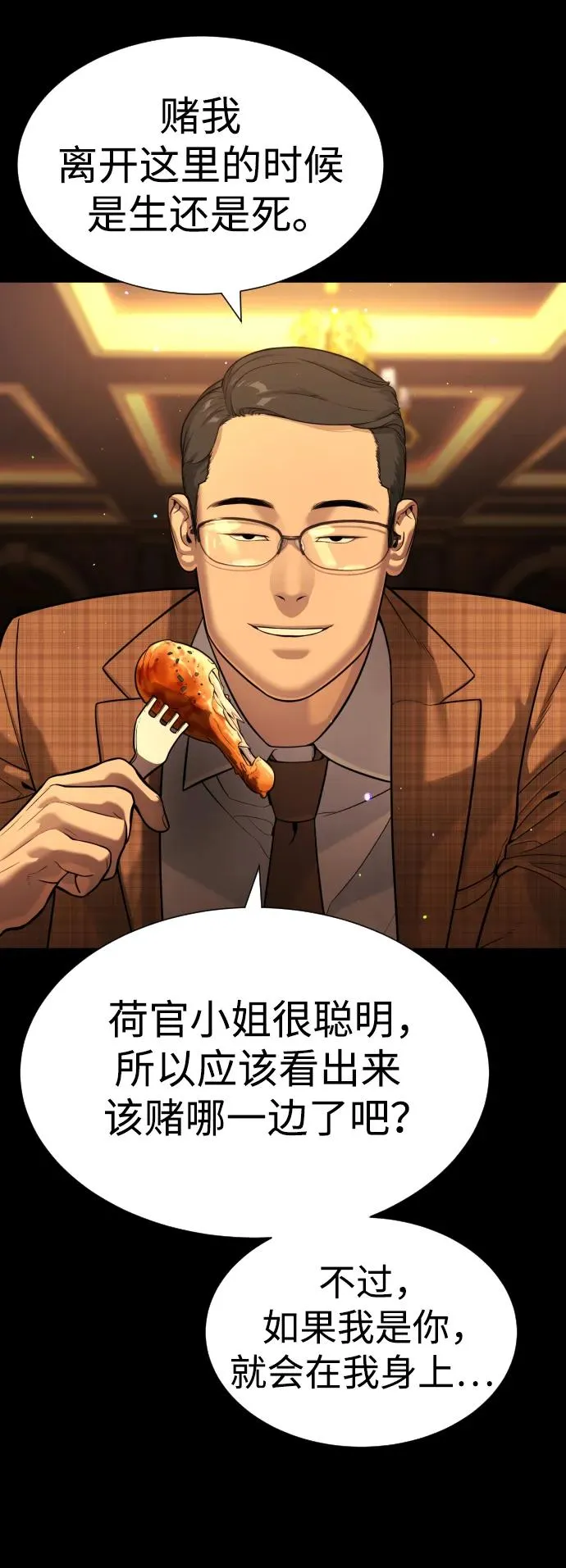 [第9话] 最强的盾 第20页