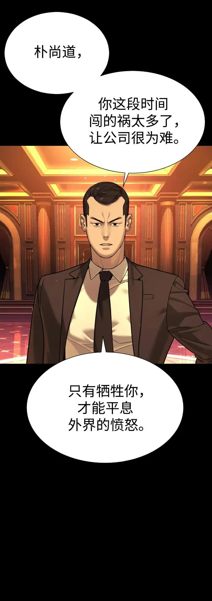 [第9话] 最强的盾 第23页