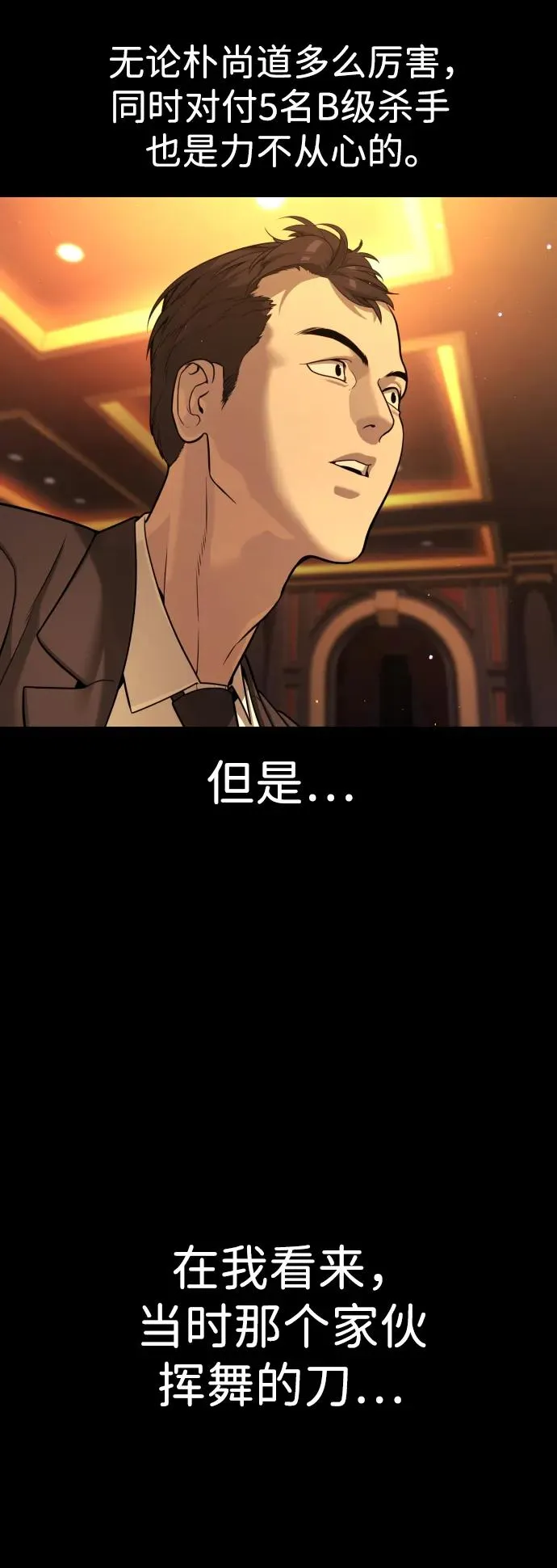 [第9话] 最强的盾 第26页