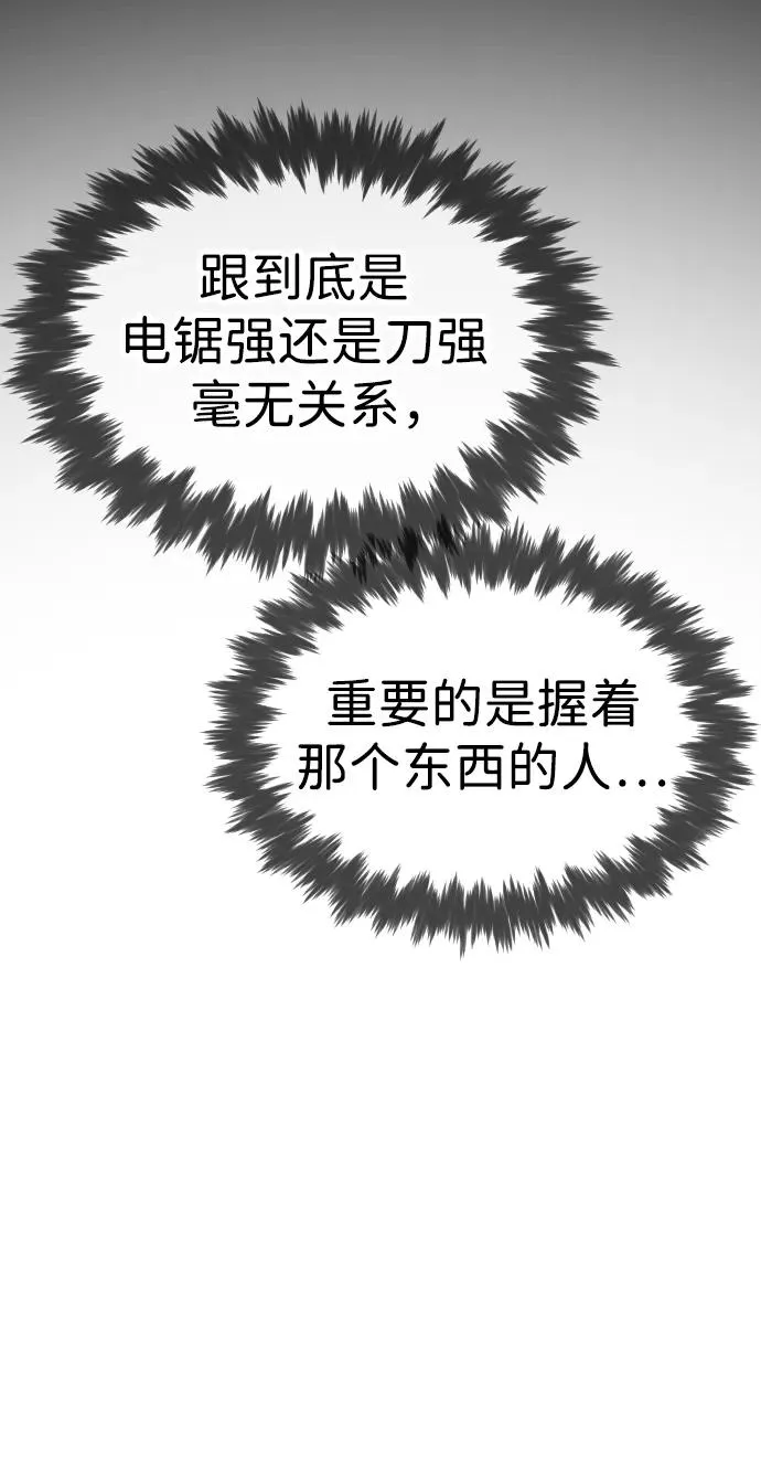 [第9话] 最强的盾 第31页
