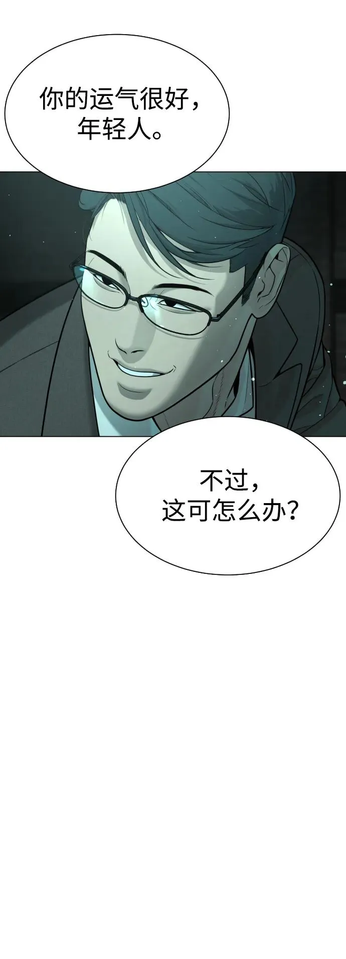 [第9话] 最强的盾 第34页