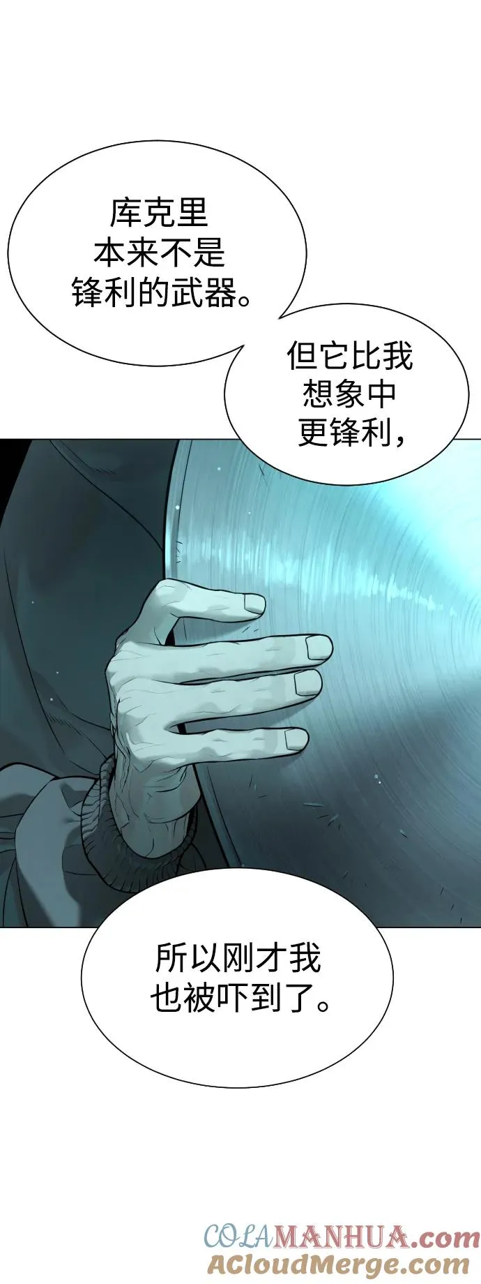 [第9话] 最强的盾 第37页