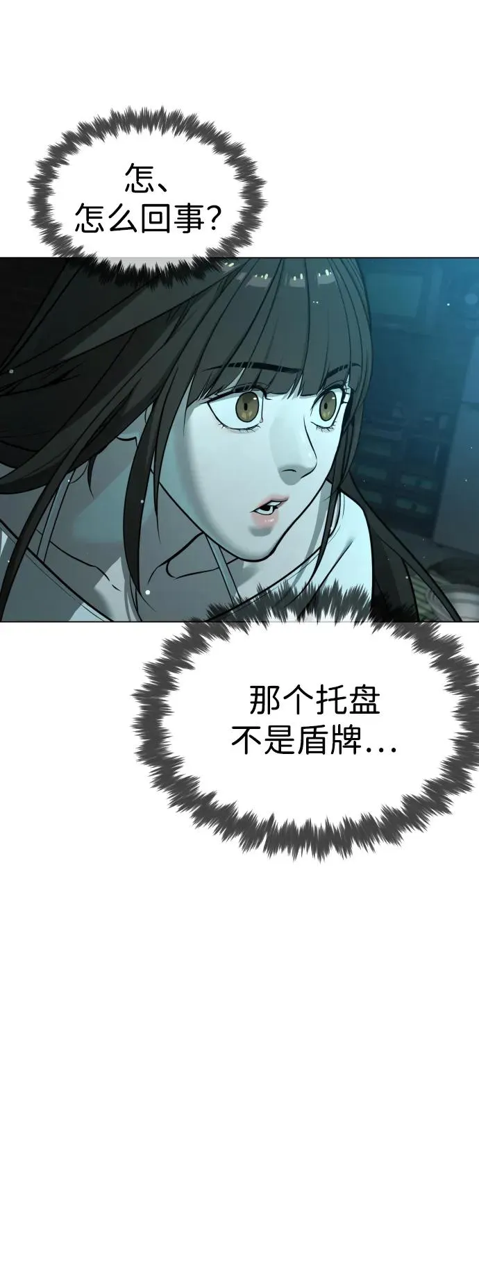 [第9话] 最强的盾 第39页