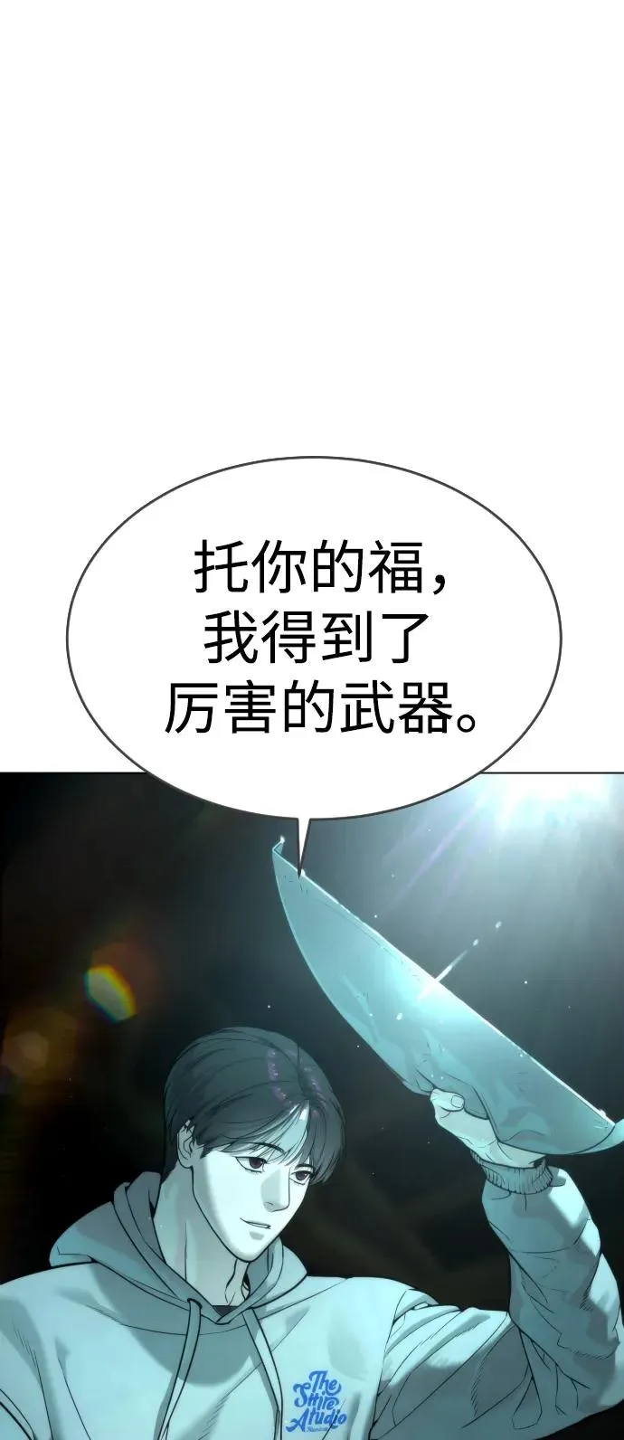[第9话] 最强的盾 第40页