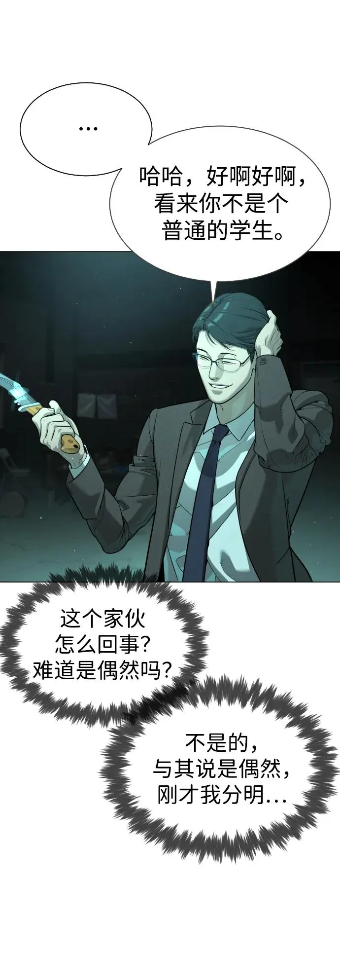 [第9话] 最强的盾 第42页
