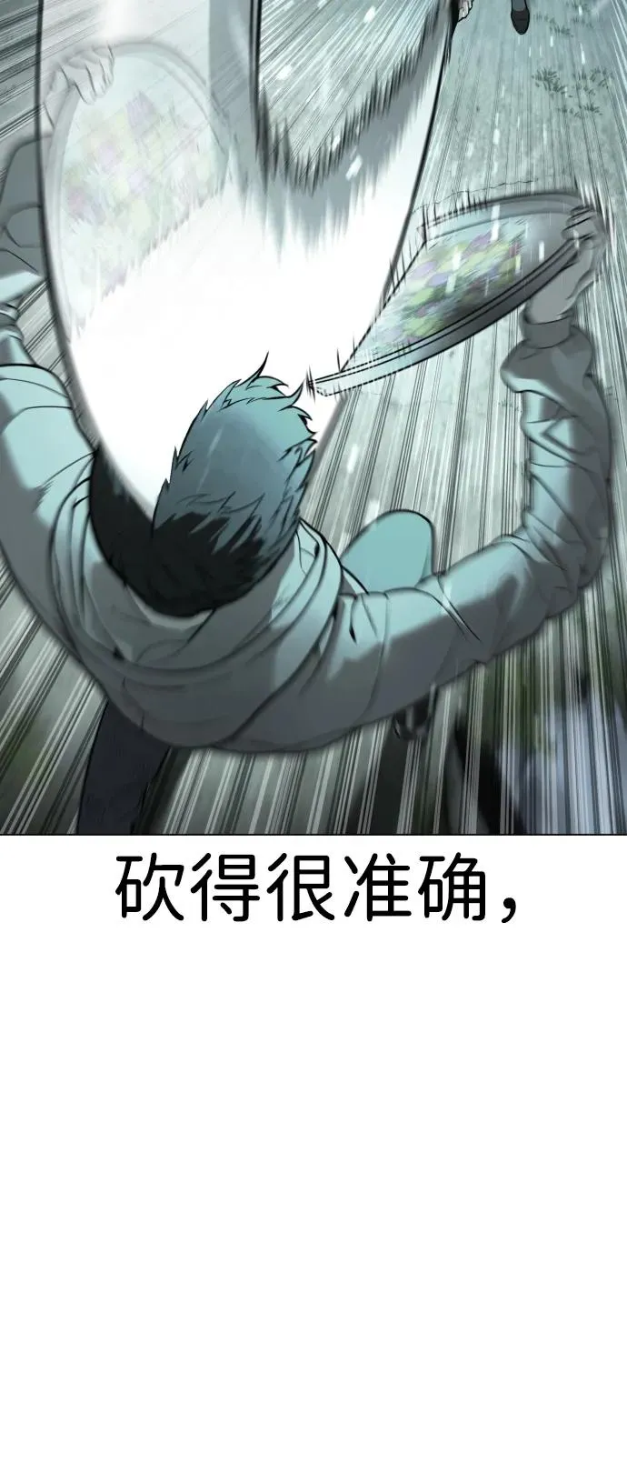 [第9话] 最强的盾 第44页