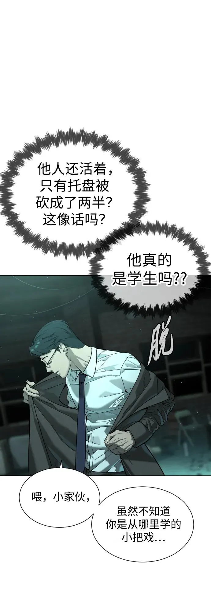 [第9话] 最强的盾 第46页