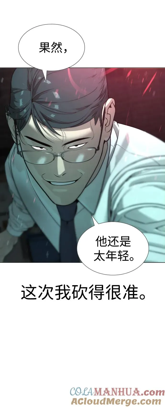 [第9话] 最强的盾 第53页