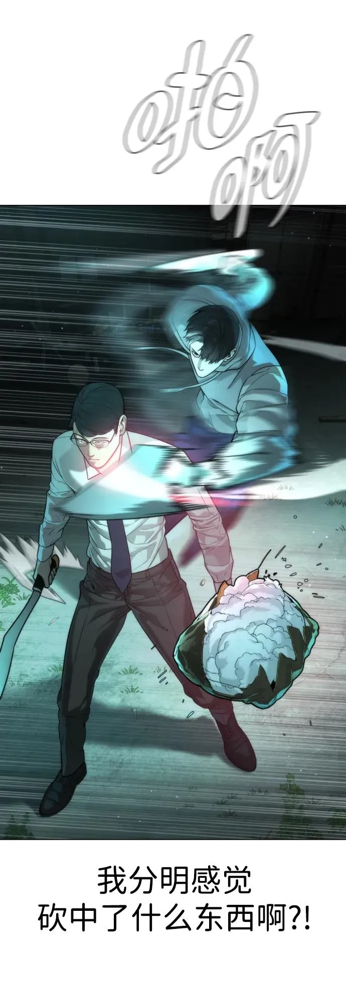[第9话] 最强的盾 第55页