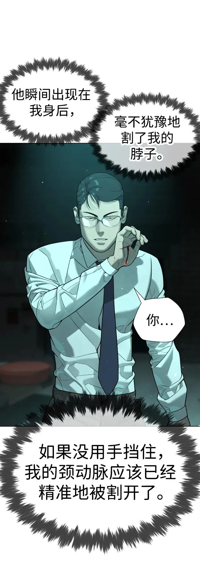 [第9话] 最强的盾 第60页
