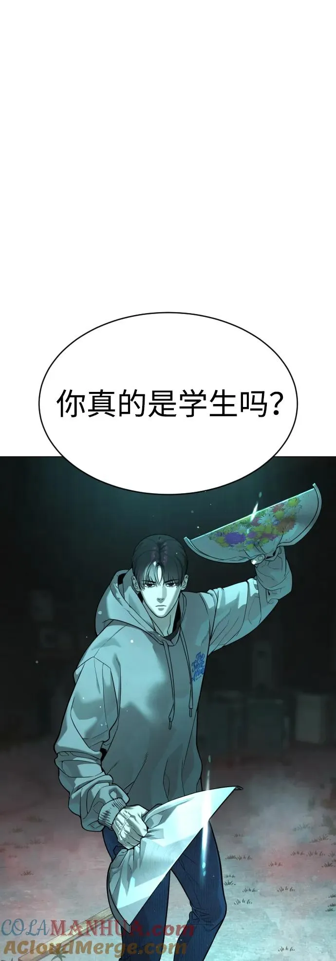 [第9话] 最强的盾 第61页