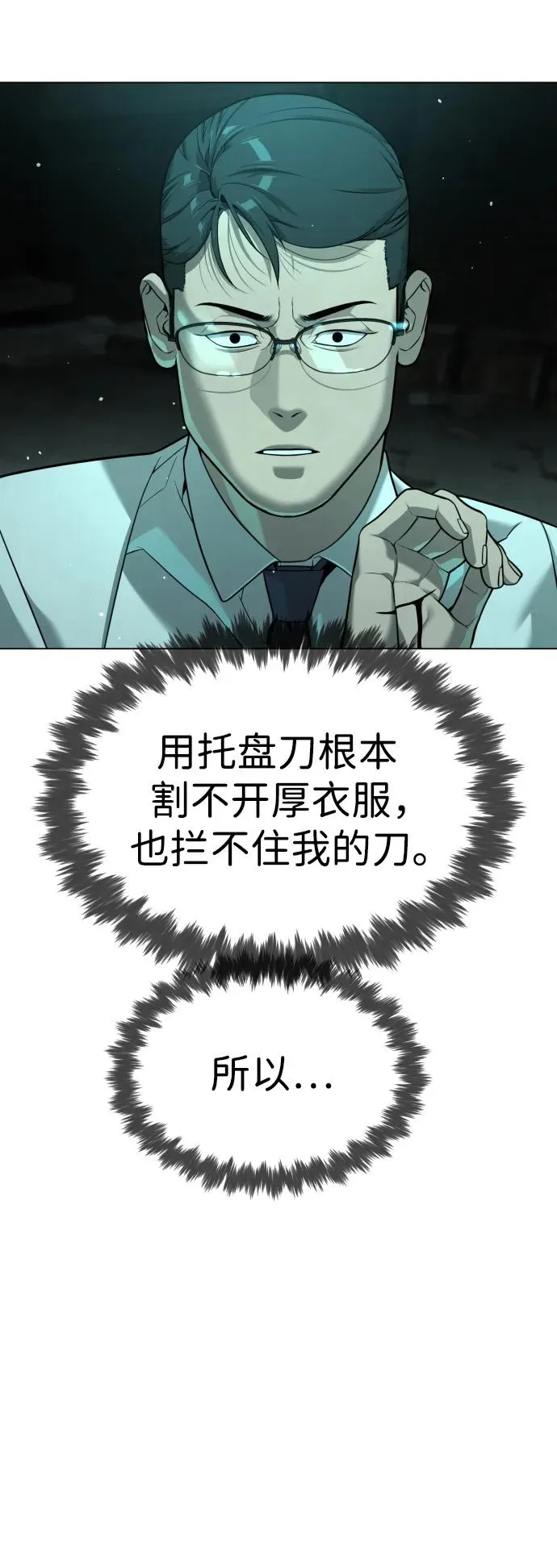 [第9话] 最强的盾 第63页