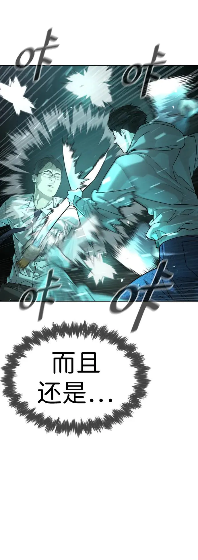 [第9话] 最强的盾 第66页
