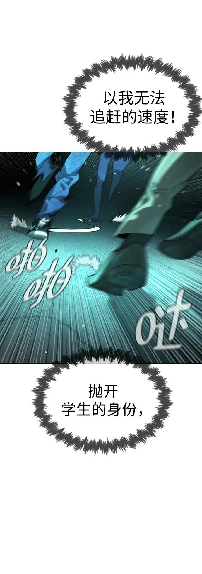 [第9话] 最强的盾 第67页