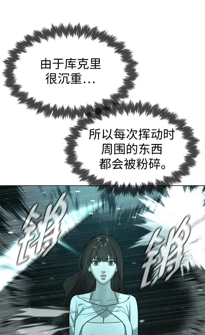 [第9话] 最强的盾 第70页