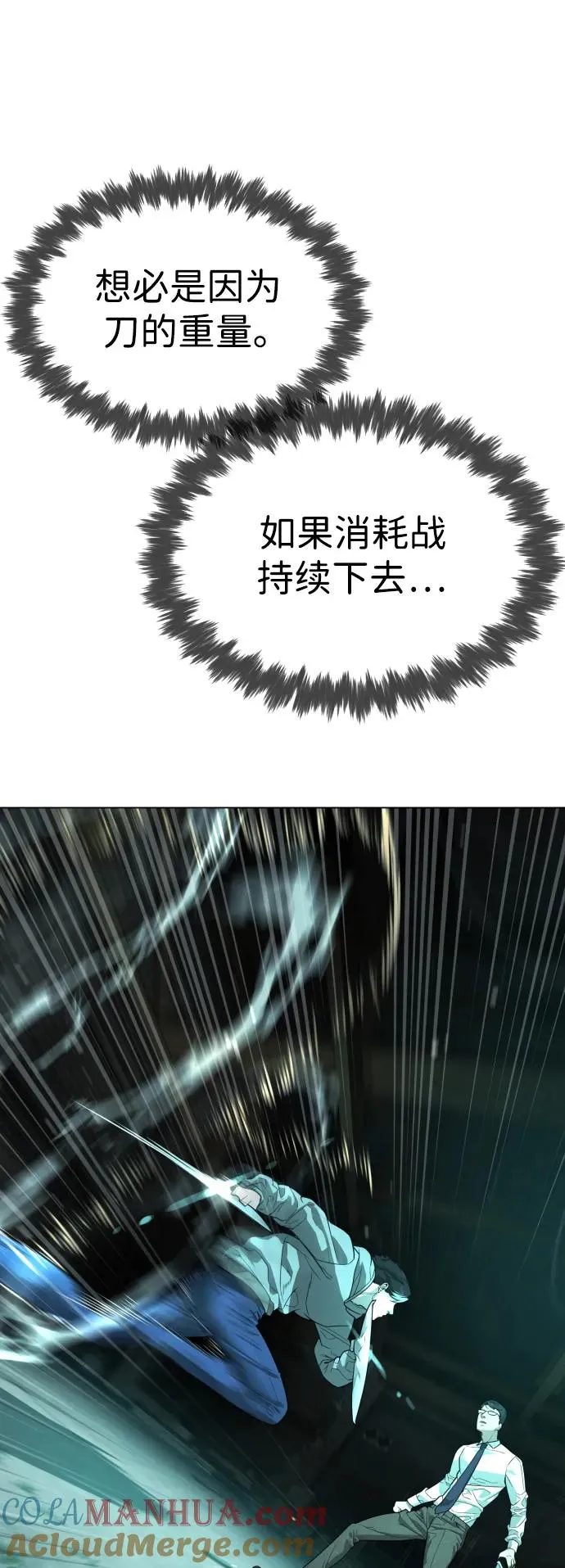 [第9话] 最强的盾 第73页
