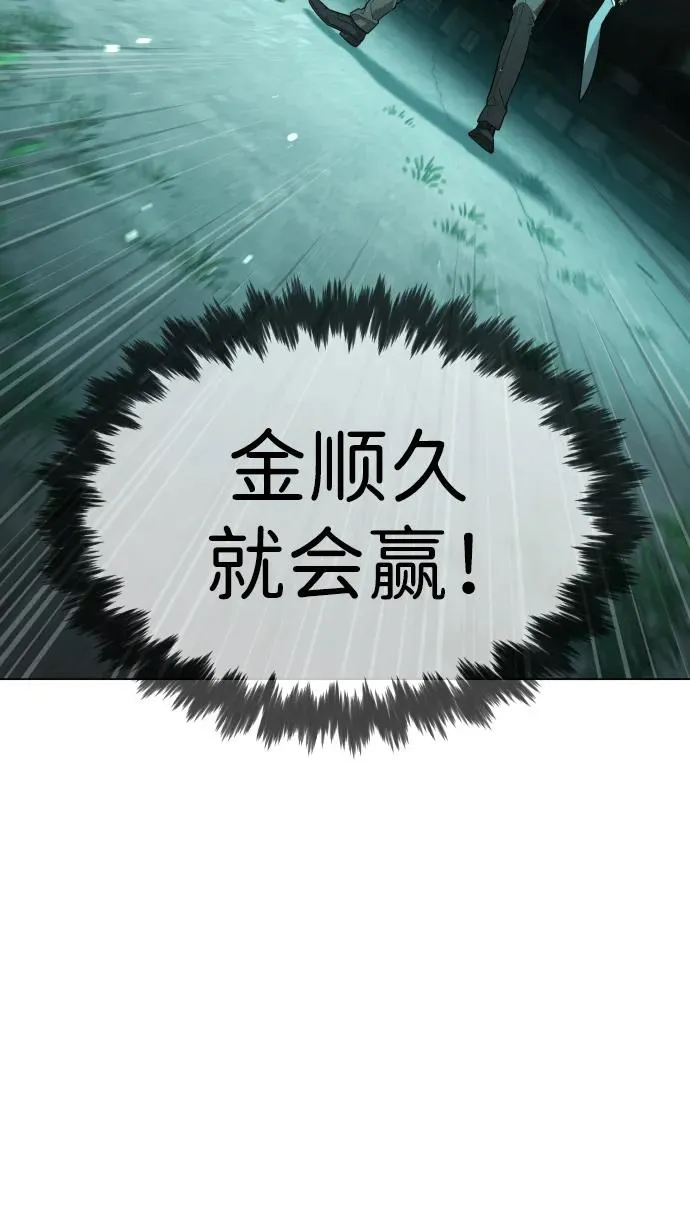 [第9话] 最强的盾 第74页