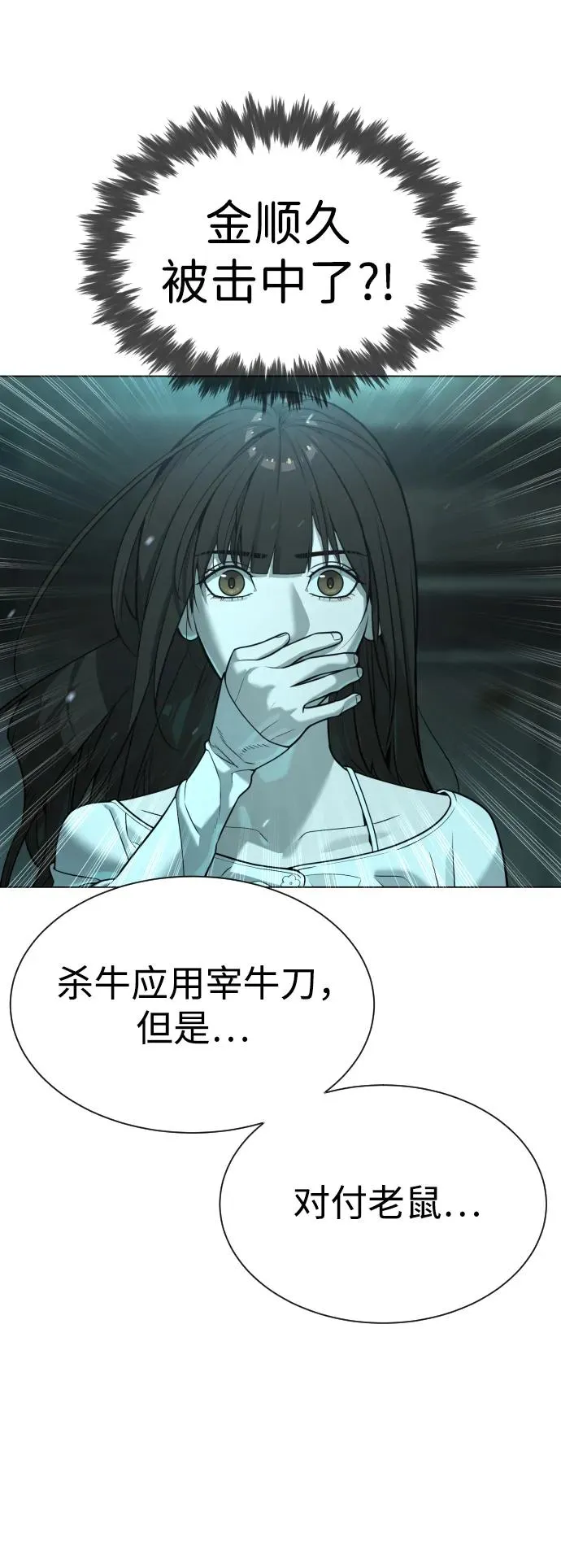 [第9话] 最强的盾 第76页