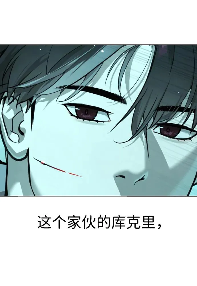 [第9话] 最强的盾 第80页