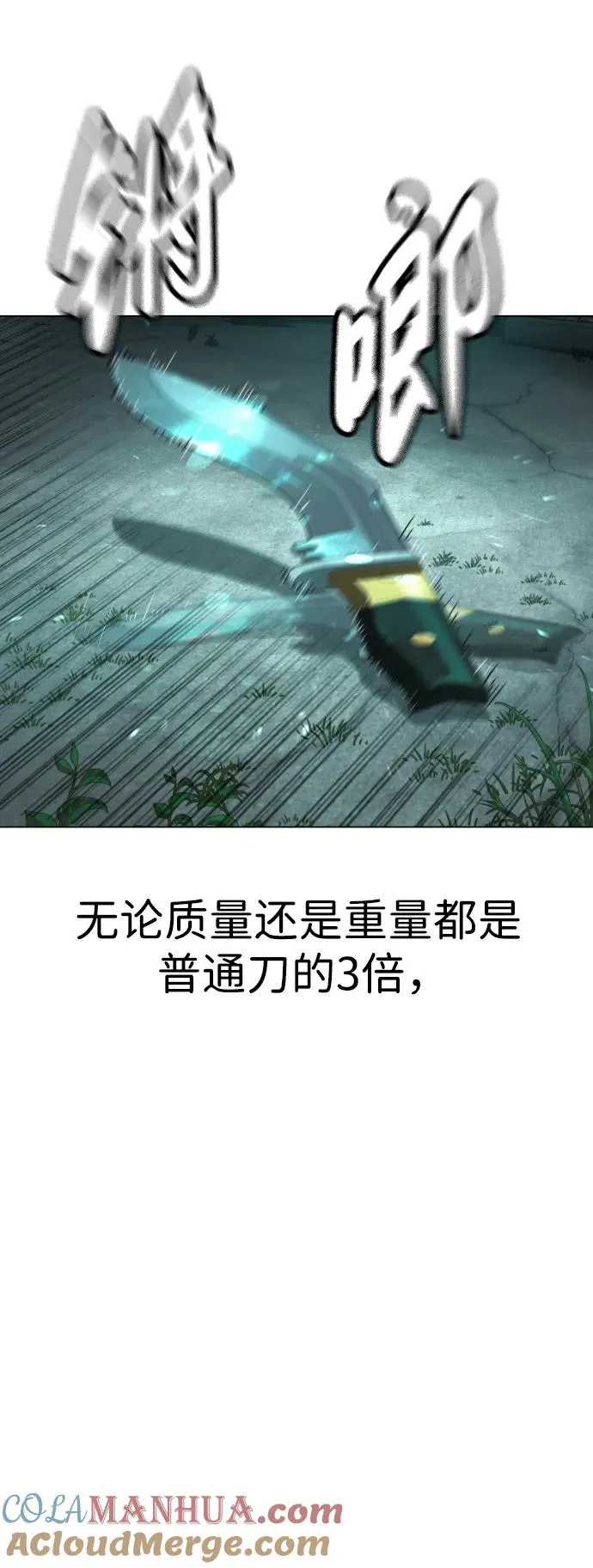 [第9话] 最强的盾 第81页