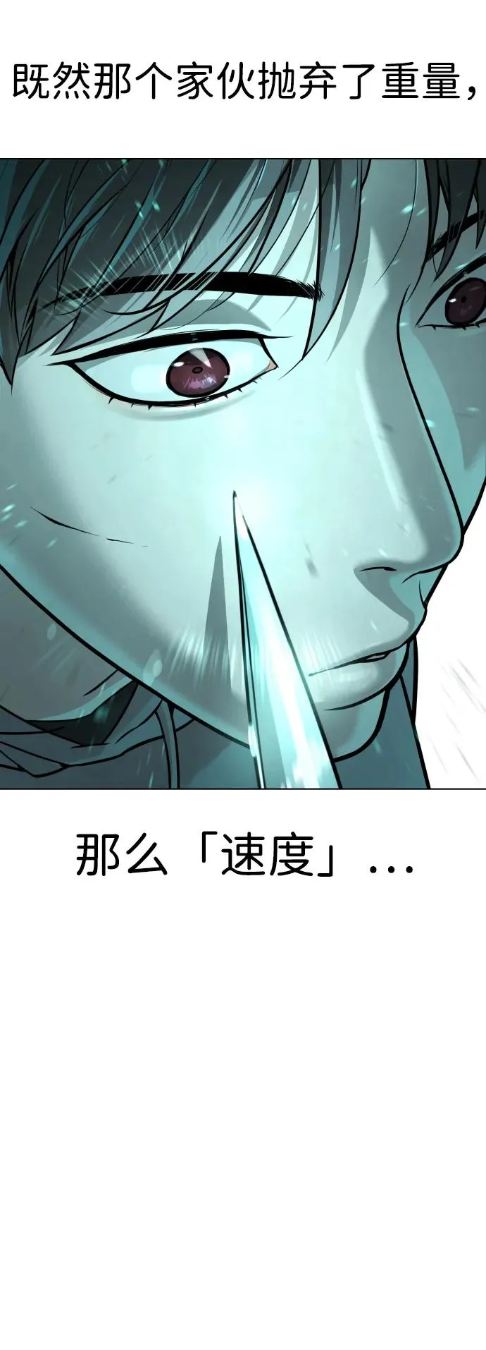 [第9话] 最强的盾 第82页