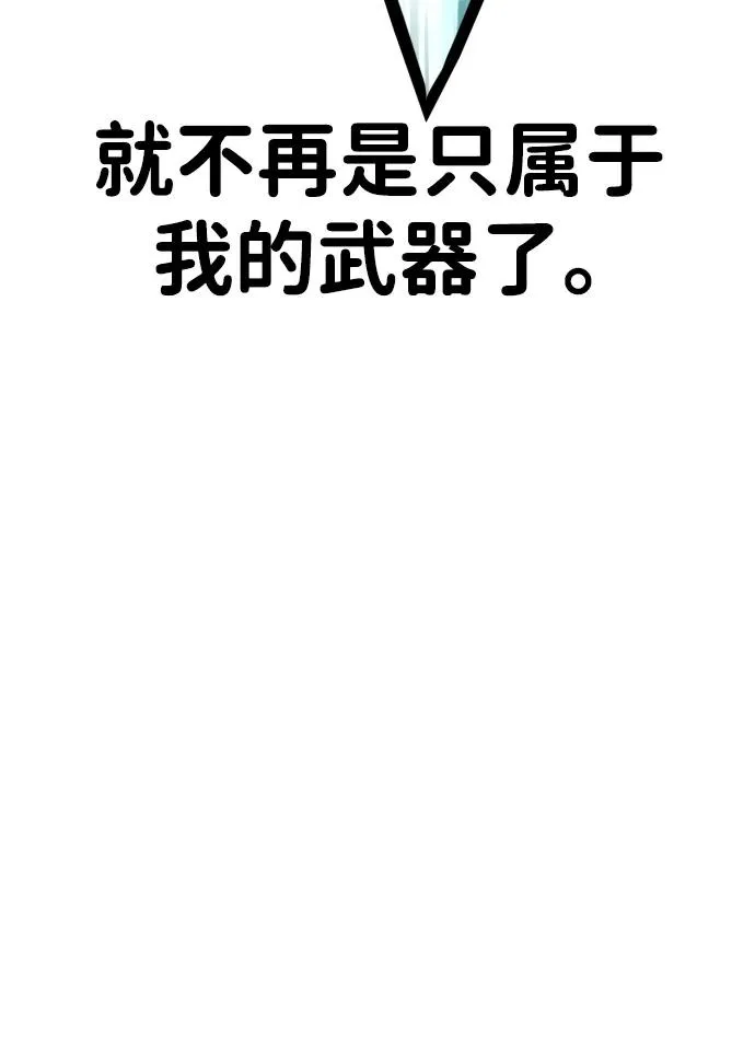 [第9话] 最强的盾 第84页