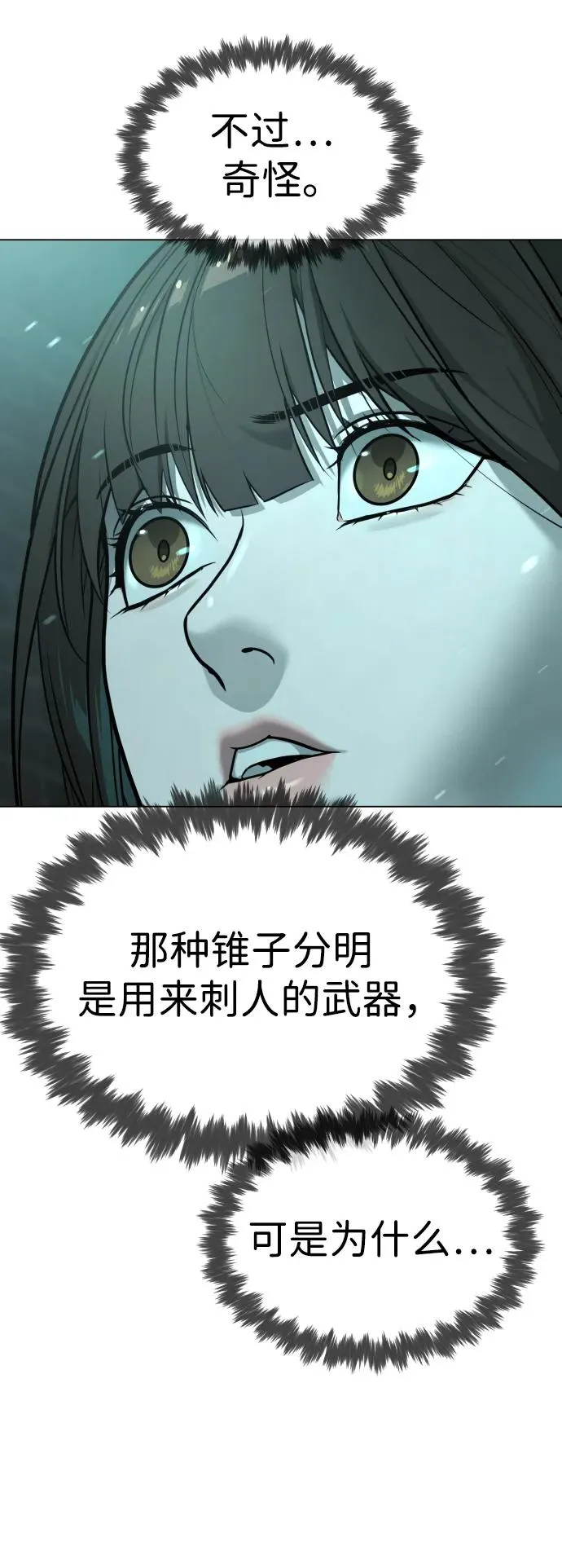 [第9话] 最强的盾 第88页