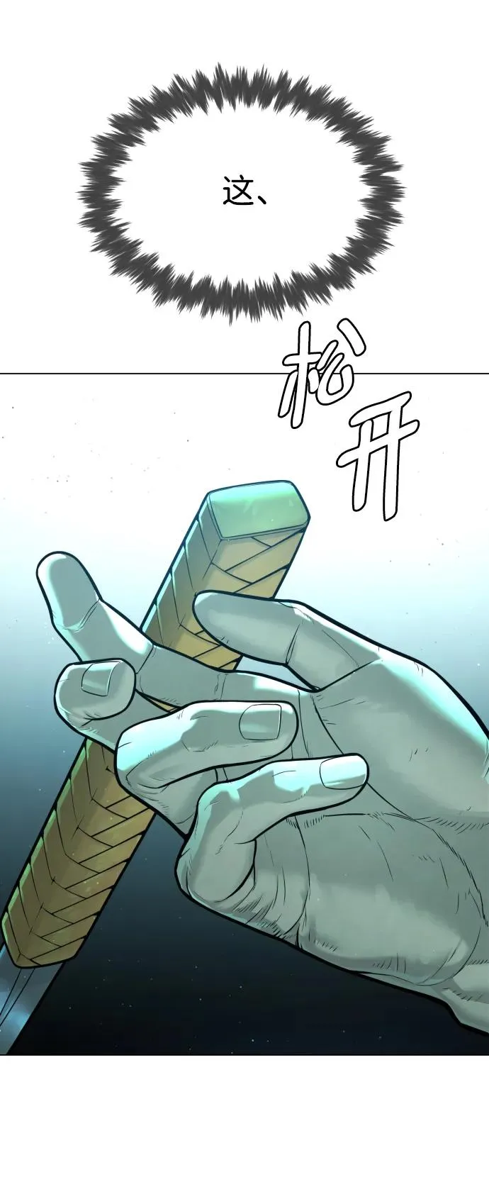 [第9话] 最强的盾 第95页
