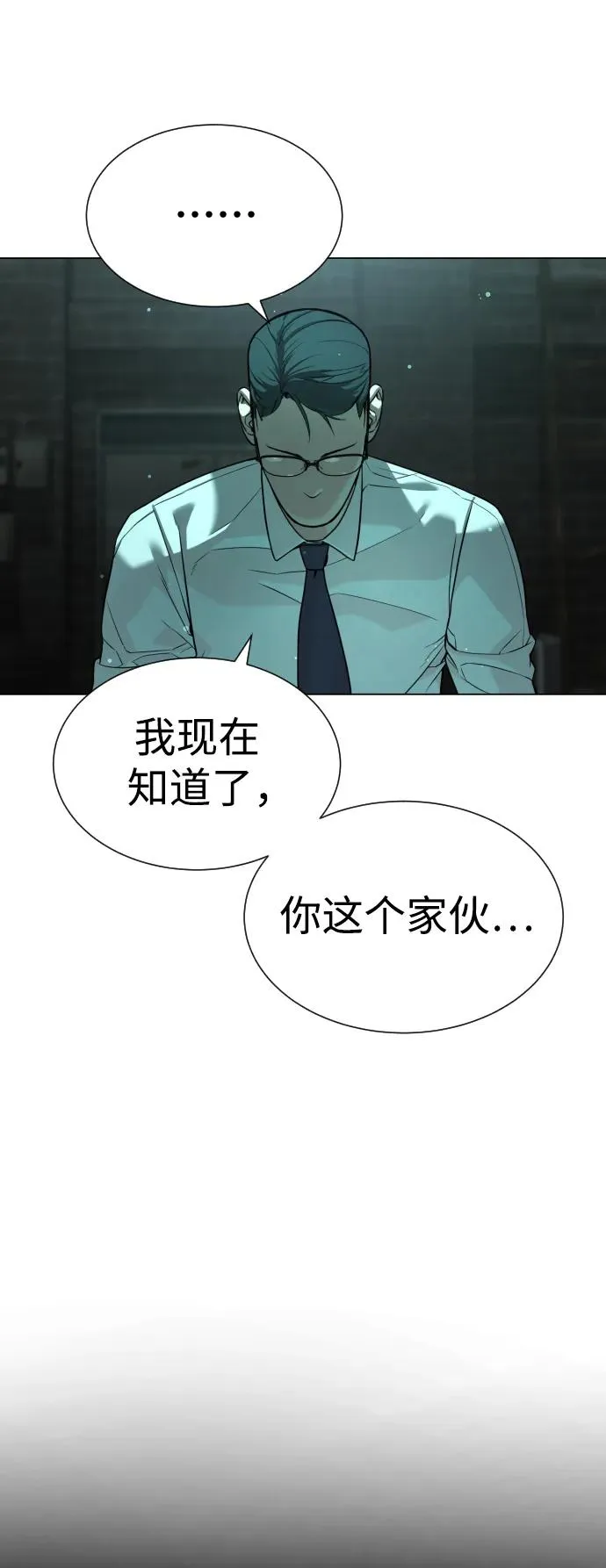 [第9话] 最强的盾 第99页