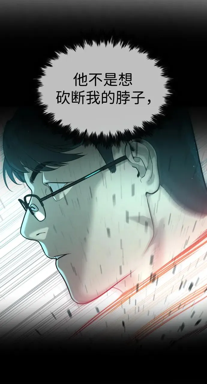 [第9话] 最强的盾 第100页