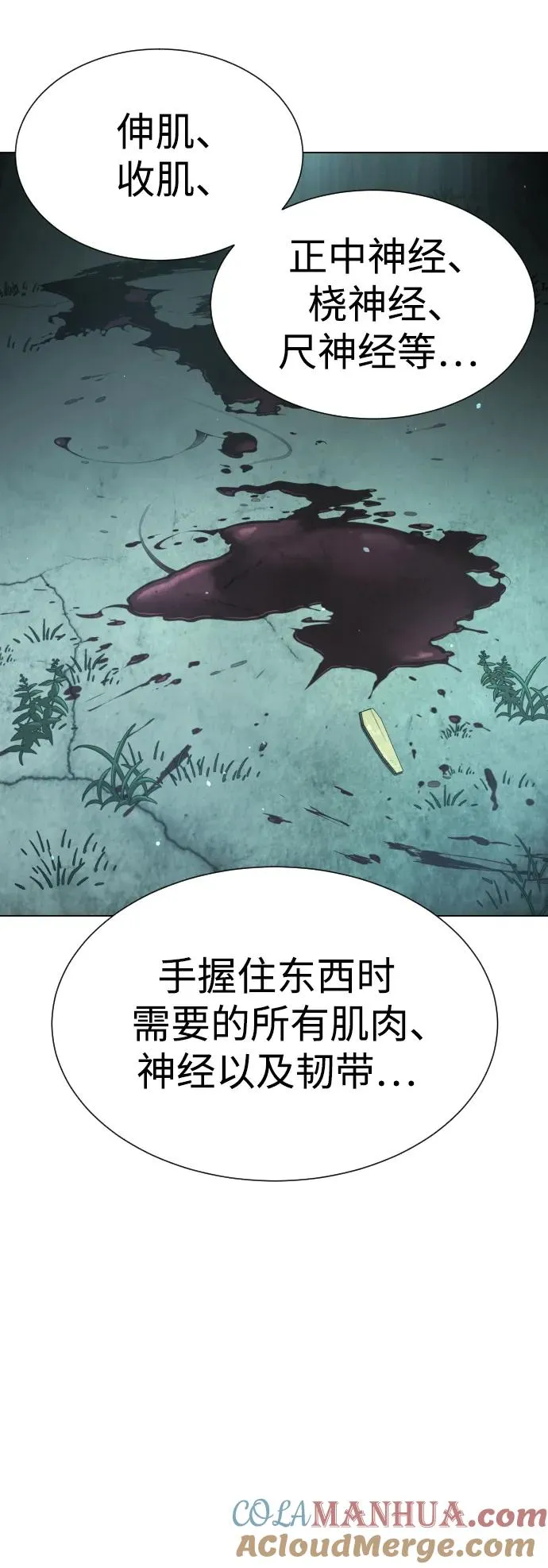 [第9话] 最强的盾 第105页