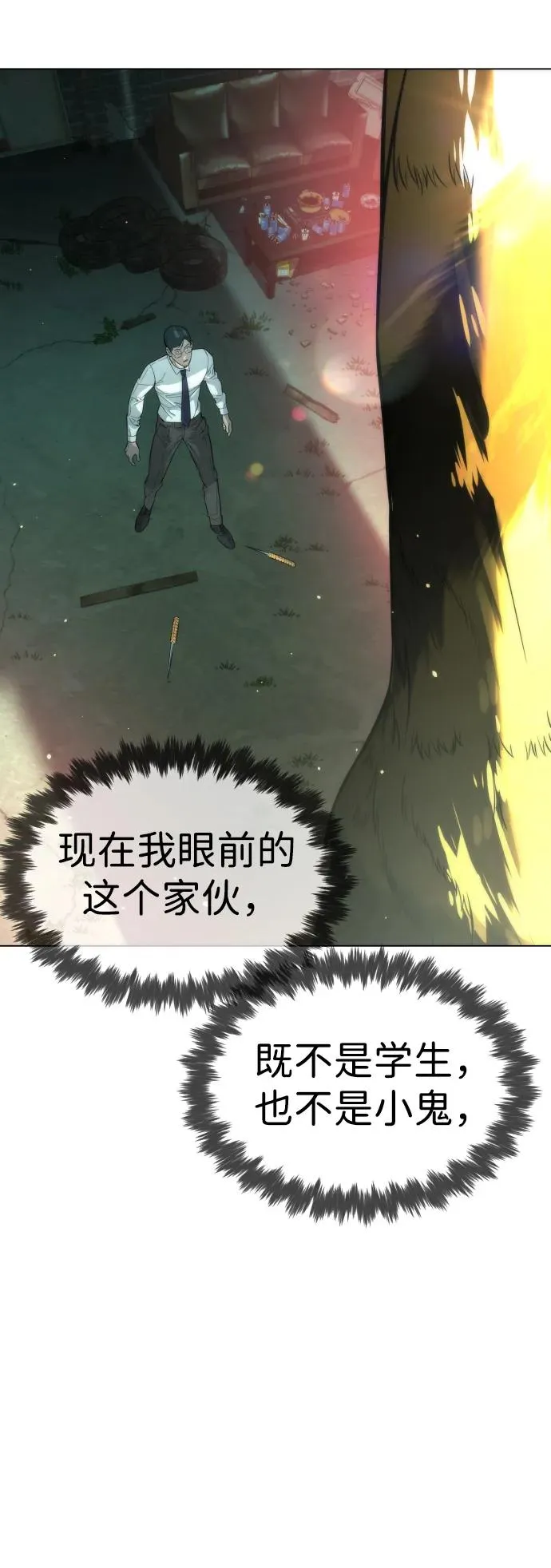 [第9话] 最强的盾 第111页