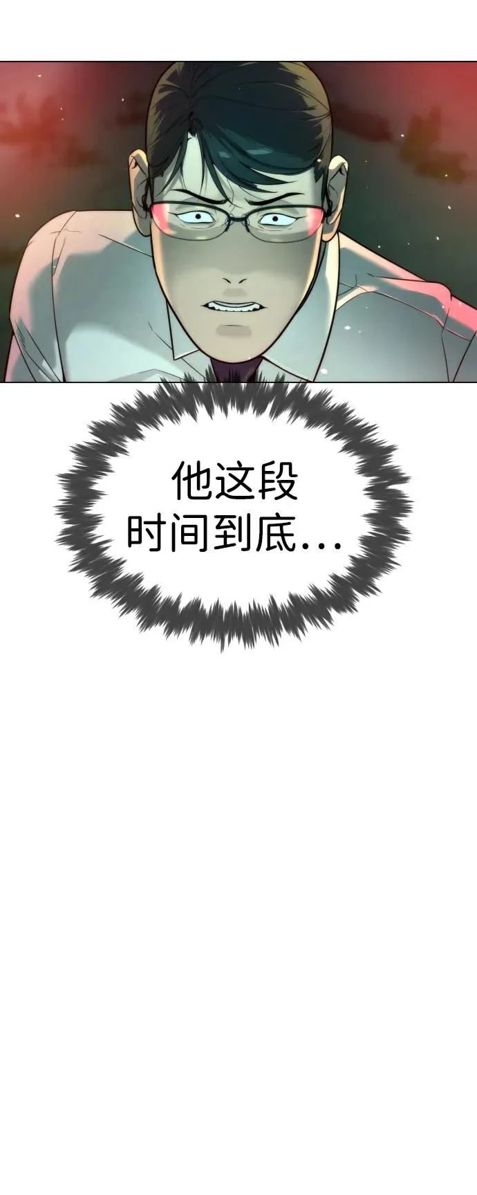 [第9话] 最强的盾 第112页