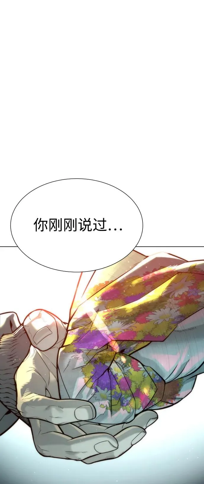 [第9话] 最强的盾 第115页