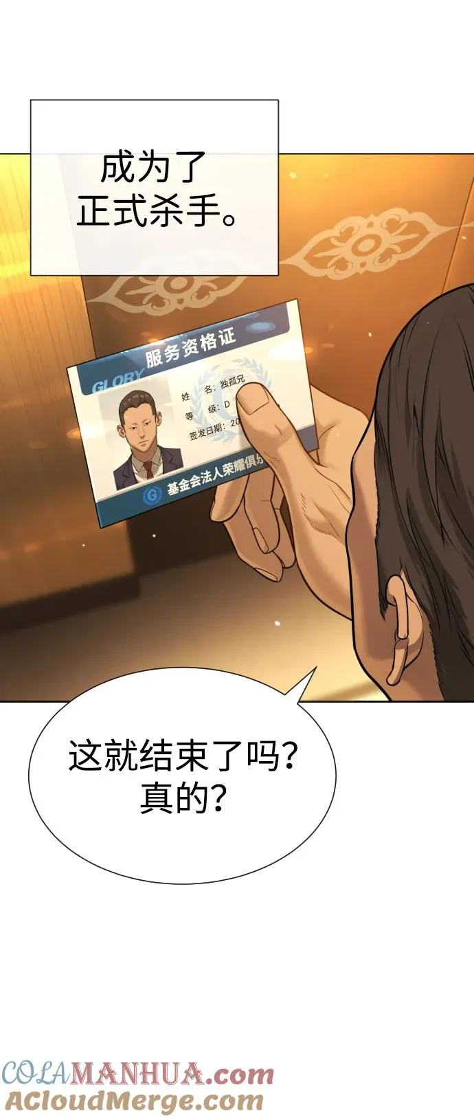 [第10话] 杀手巴德罗的级别 第81页