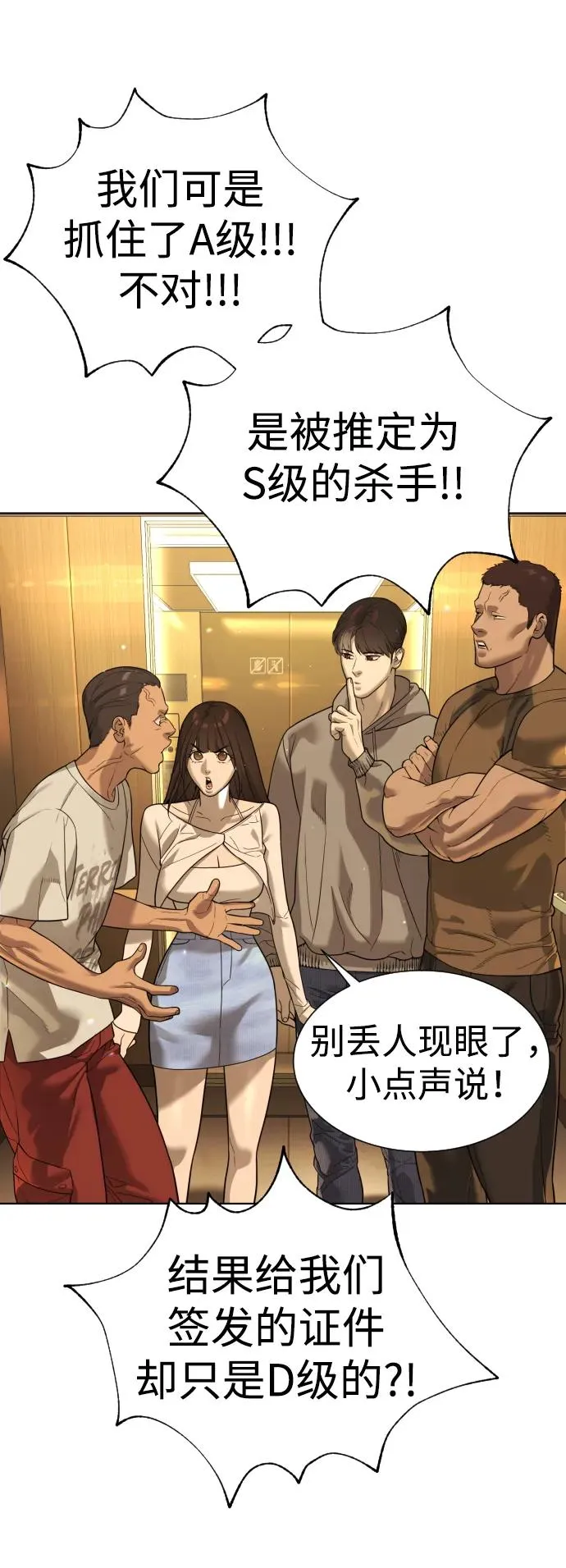 [第10话] 杀手巴德罗的级别 第82页