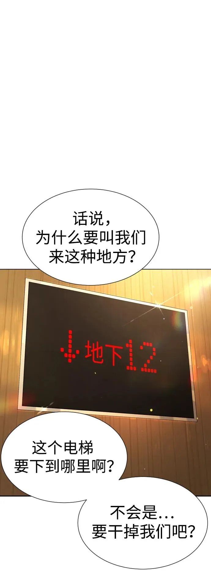 [第10话] 杀手巴德罗的级别 第83页