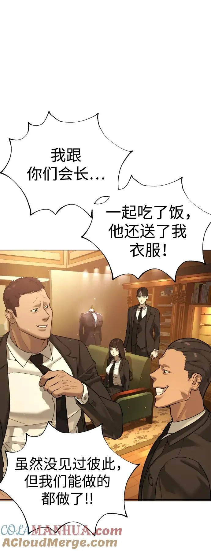 [第10话] 杀手巴德罗的级别 第97页