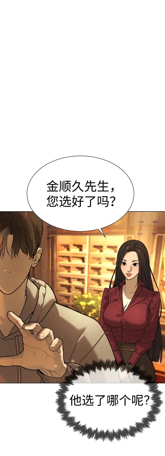[第10话] 杀手巴德罗的级别 第111页