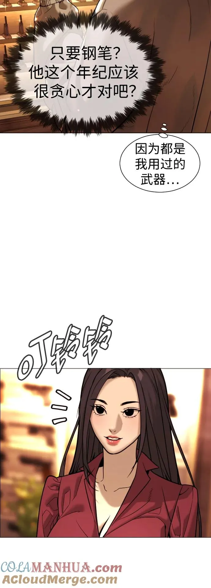 [第10话] 杀手巴德罗的级别 第113页