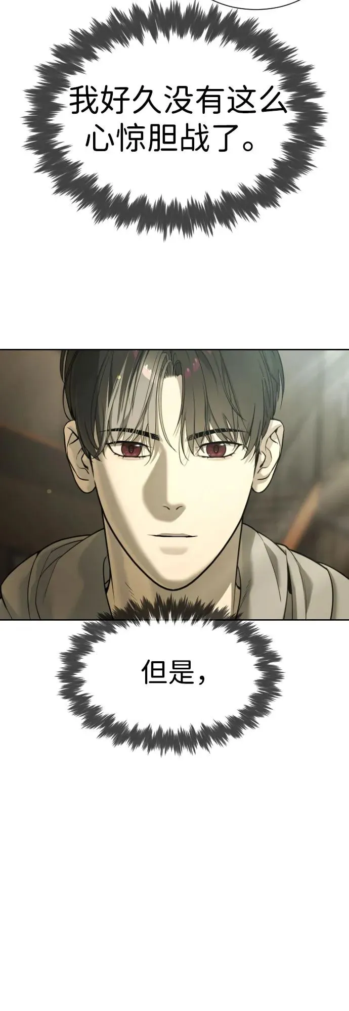 [第11话] 我的英雄 第72页