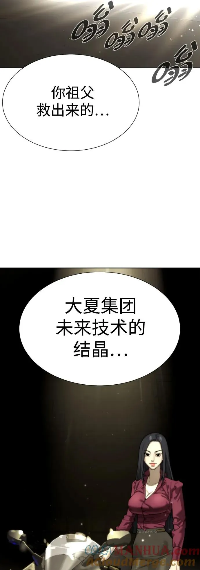 [第11话] 我的英雄 第77页
