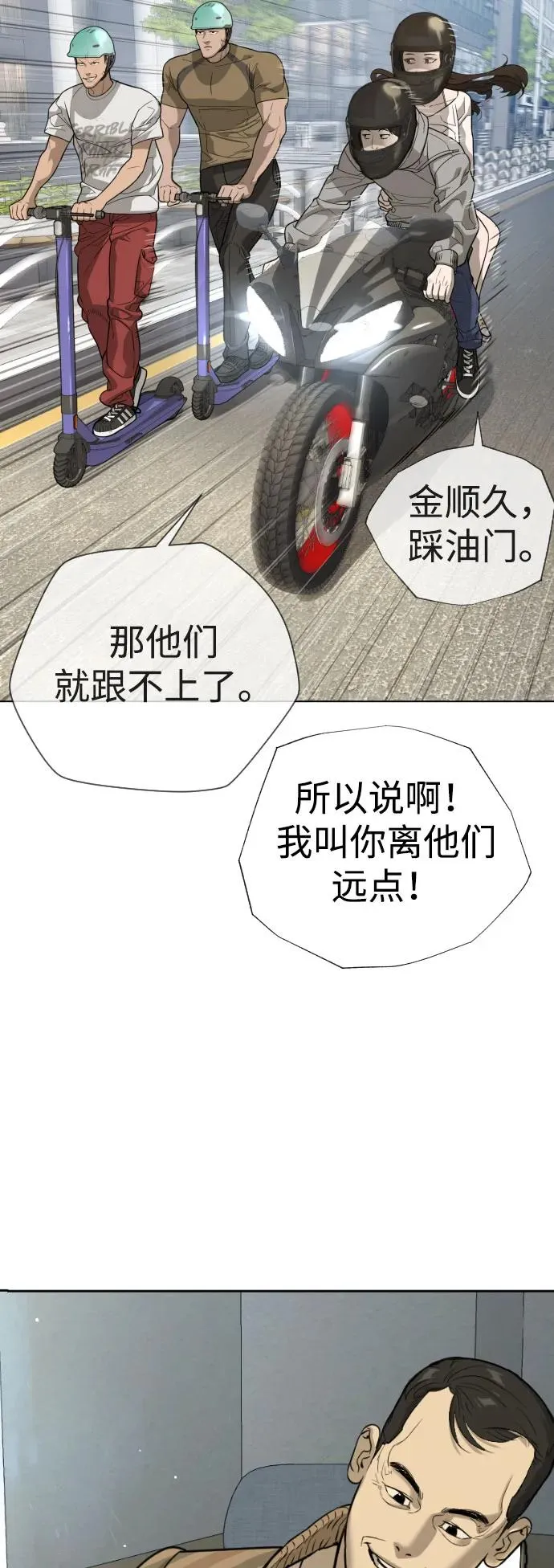 [第11话] 我的英雄 第90页