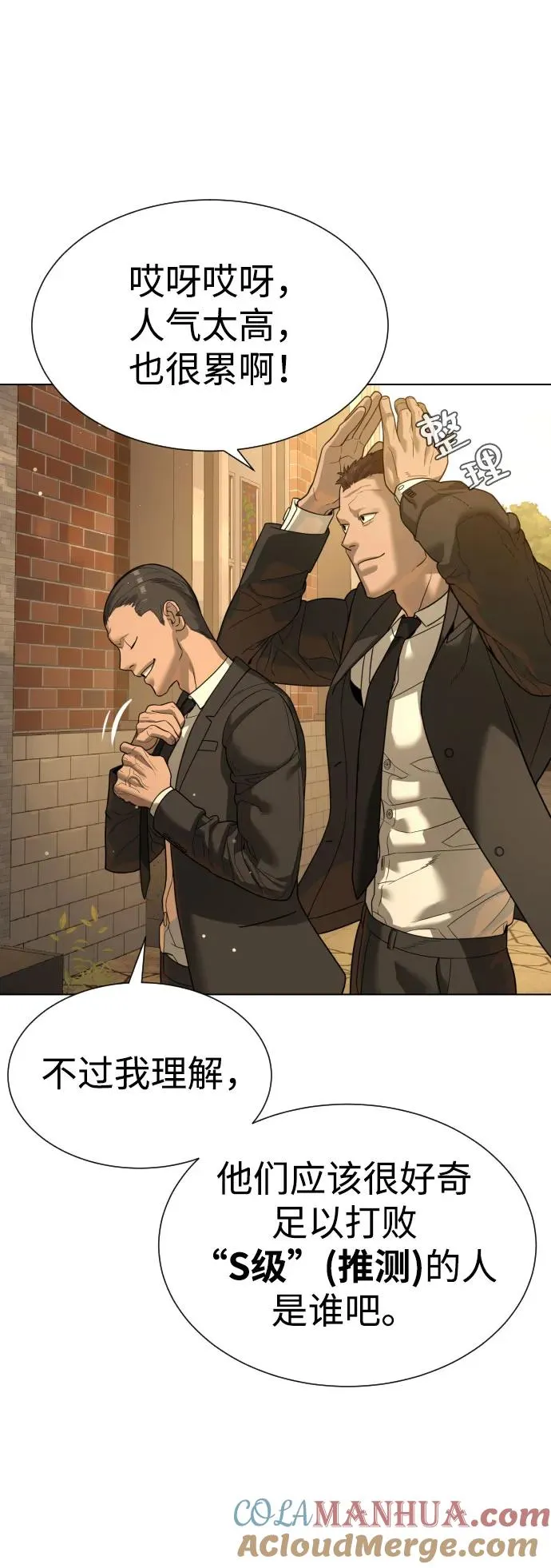 [第11话] 我的英雄 第93页