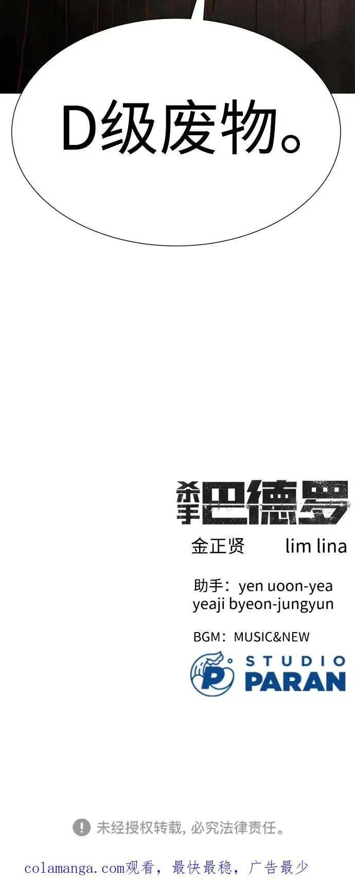 [第11话] 我的英雄 第112页
