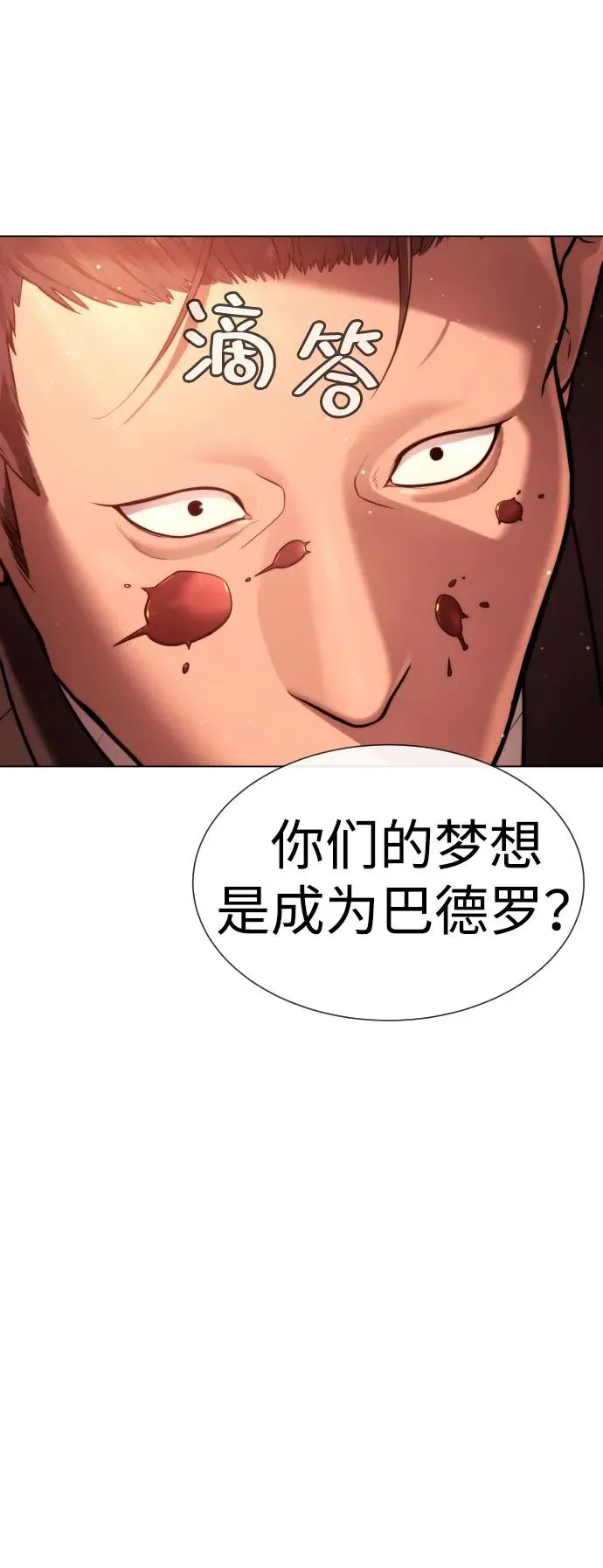 [第12话] 使徒 第27页