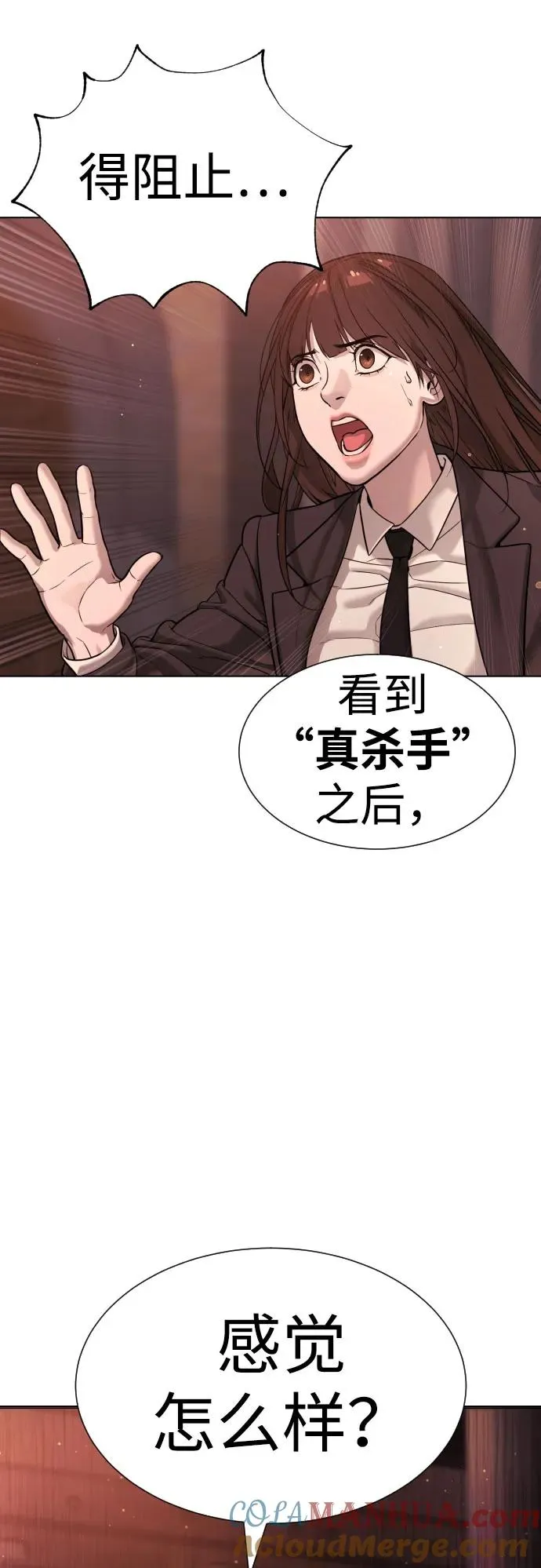 [第12话] 使徒 第33页