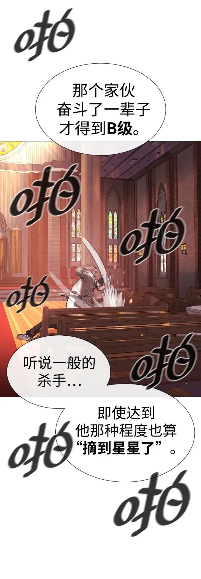 [第12话] 使徒 第35页