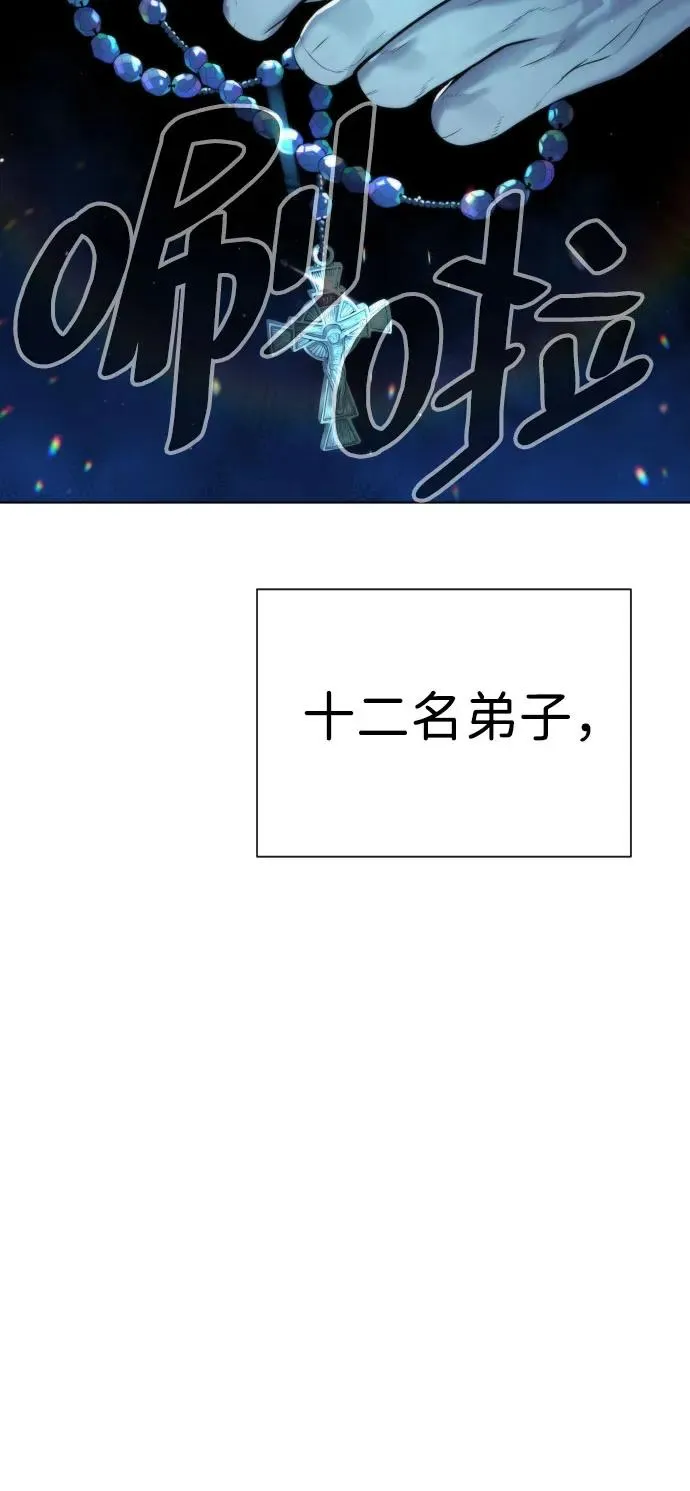 [第12话] 使徒 第42页