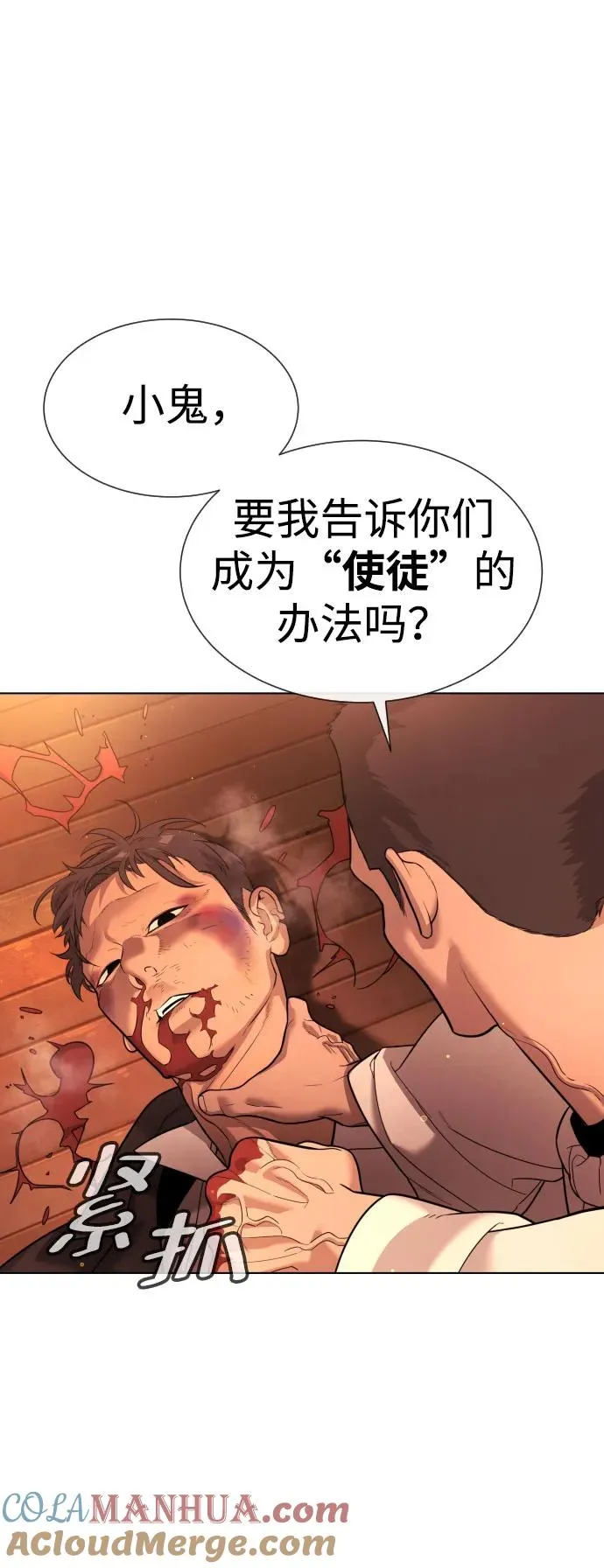 [第12话] 使徒 第45页